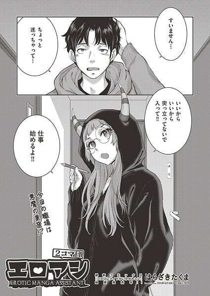 【全編マンガ】b120ahit02267 | エロアシ 2コマ目 | はらざきたくま