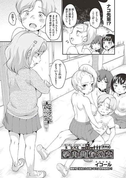 【全編マンガ】b120ahit02269 | 学内共有彼女 最終話 | イコール