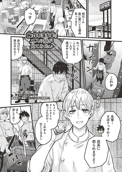 【全編マンガ】b120ahit02270 | 難攻不落先輩のメスの顔が見てみたい | kuretudenn