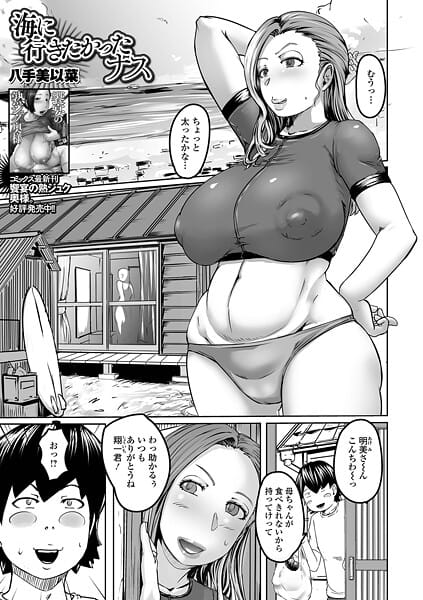 【全編マンガ】b164aisis05495 | 海に行きたかったナス | 八手美以菜 一水社編集部