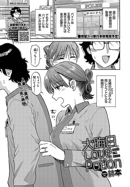 【全編マンガ】b472abnen03442 | 大晦日LovePotion | 鉢本 コミックバベル編集部