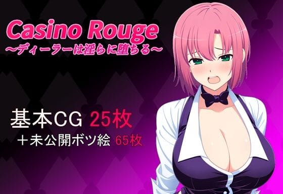 【全編マンガ】d_553857 | Casino Rouge 〜ディーラーは淫らに堕ちる〜 | 甘衣瞬間