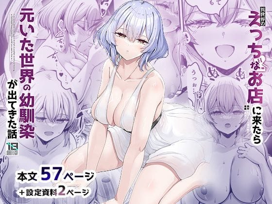 【全編マンガ】d_650009 | 異世界のえっちなお店に来たら元いた世界の幼馴染が出てきた話 | 65535あべぬー