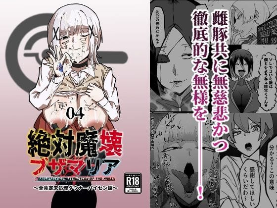 【全編マンガ】d_652529 | 絶対魔壊ブザマリア04〜全肯定未処理ダウナーパイセン編〜 | マイカフェ最高【中出し】