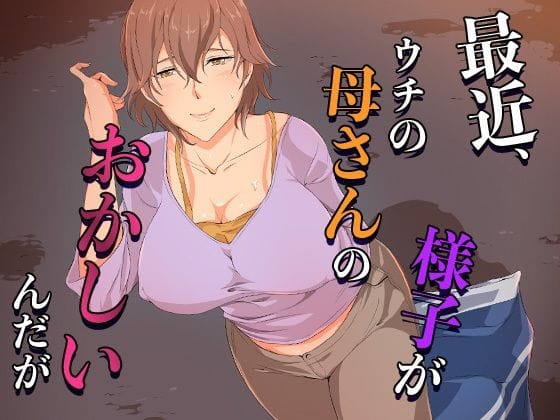 【全編マンガ】d_654594 | 最近、ウチの母さんの様子がおかしいんだが… | ココラトリ