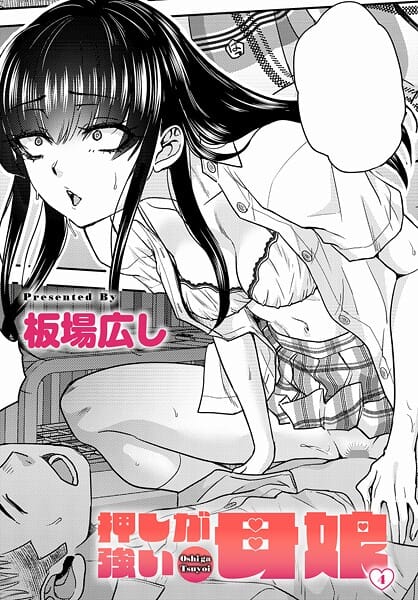 【全編マンガ】k568agotp10387 | 押しが強い母娘（4） | 板場広し【熟女】