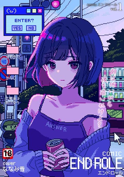 【全編マンガ】b092agwrk03308 | comicエンドロールvol.1 | ななみ雪 さやかた かなC 広瀬海斗 夜灰ゆう/COMIC快艶編集部