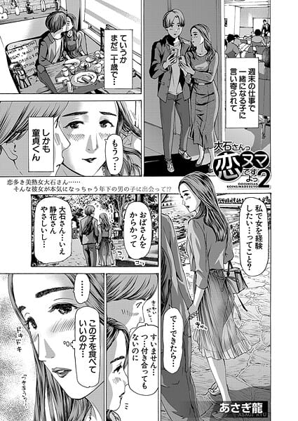 【全編マンガ】b104atint02353 | 大石さんっ恋ヌマですよっ2 （あさぎ龍） | あさぎ龍 MUJIN編集部