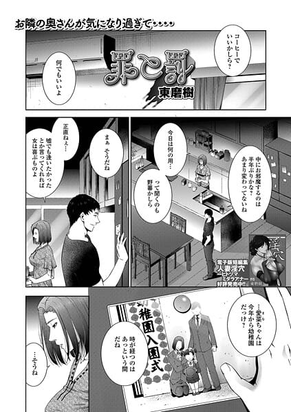 【全編マンガ】b164aisis05585 | 罪と罰 | 東磨樹 一水社編集部