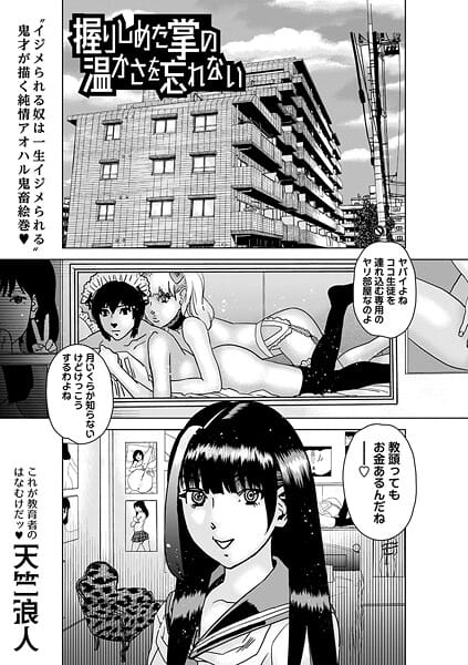 【全編マンガ】b182asnw02198 | 握りしめた掌の温かさを忘れない | 天竺浪人【ダーク系】