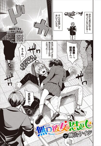 【全編マンガ】b472abnen03489 | 無口彼女の恩返し | 魚山ケイジ コミックバベル編集部