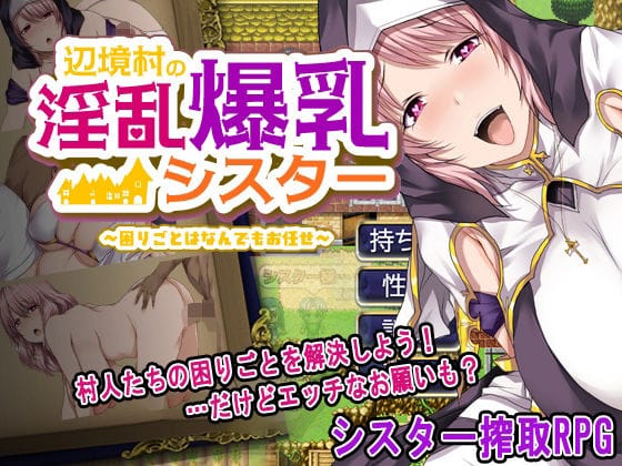 【全編マンガ】d_656572 | 辺境村の淫乱爆乳シスター〜困りごとはなんでもお任せ〜 | ぴーちパレット