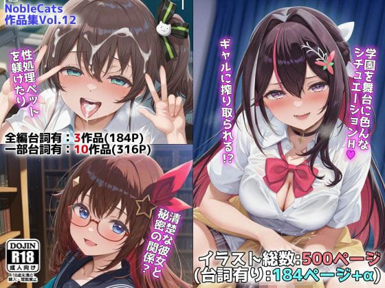 【全編マンガ】d_658566 | ホロ学園オムニバス（NobleCats作品集Vol.12） | NobleCats