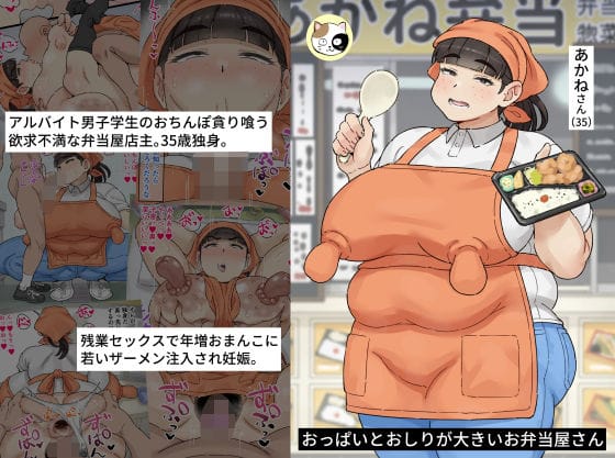 【全編マンガ】d_659659 | おっぱいとおしりが大きいお弁当屋さん | みけるぎい