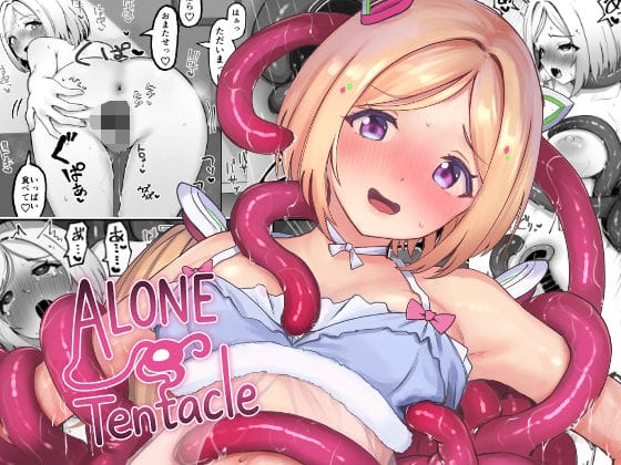 【全編マンガ】d_659966 | ALONE Tentacle | Red JunkBox