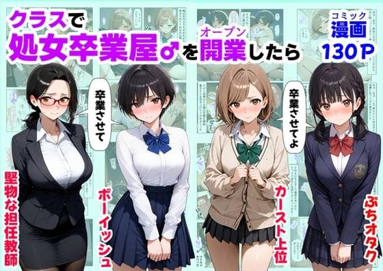 【全編マンガ】d_660441 | クラスで【処女卒業屋】を開業したら | 【妹＆制服】大好き商店（byハマダ殿下）