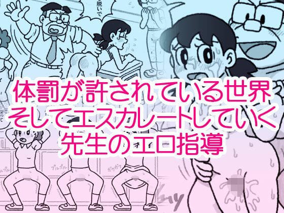 【全編マンガ】d_663967 | 体罰が許されている世界 | 屋根裏工房