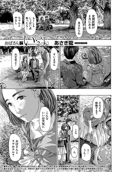 【全編マンガ】b104atint02374 | おばさんでいいよ2 （あさぎ龍） | あさぎ龍 MUJIN編集部