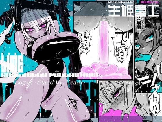 【全編マンガ】d_660166 | アクメドライバー::CODEライム::アナルゼリーフルアクティブ！ Log.01 -Stand by， Ready- | KIKIMETAL