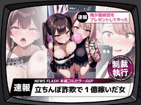 【全編マンガ】d_661282 | 立ちんぼ詐欺で1億稼いだ女 俺が最終回をプレゼントしてやった | ストラボ