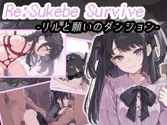 【全編マンガ】d_674782 | Re:SUKEBE SURVIVE -リルと願いのダンジョン- | コキコキボイズ【売春】