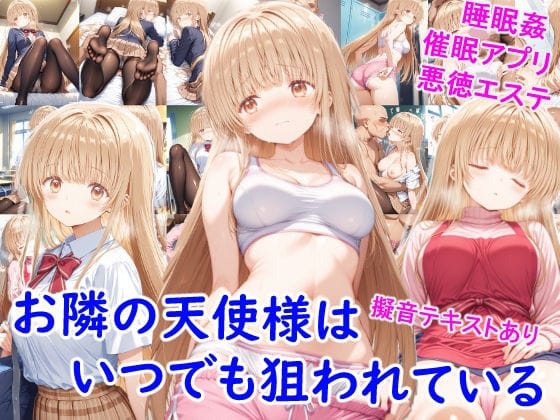 【全編マンガ】d_676152 | お隣の天使様はいつでも狙われている | 雪月花