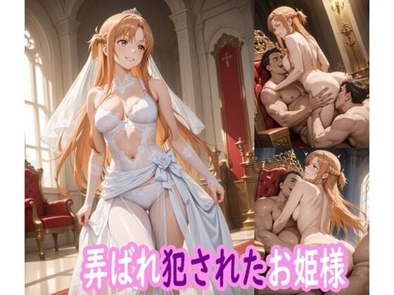 【全編マンガ】d_683802 | 弄ばれ犯●れたお姫様 | ぽりっしゅ本舗