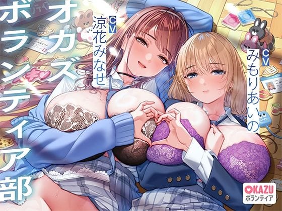 【全編マンガ】d_684277 | ぼくだけがオカズボランティア部のJKの性欲発散おもちゃにされて、至れり尽くせりあまあまぴゅっぴゅさせてもらう話♪ | 桜色ピアノ