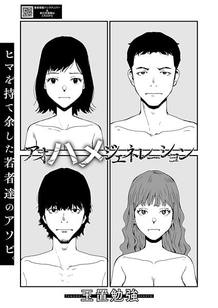 【全編マンガ】s011akamj02640 | アオハメジェネレーション | 玉置勉強