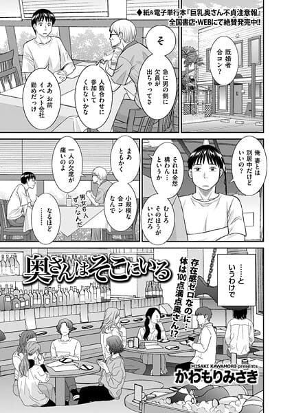 【全編マンガ】b390bleed04904 | 奥さんはそこにいる | かわもりみさき