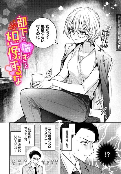 【全編マンガ】b472abnen03647 | 部下の喘ぎを想像するな | ウチガワ コミックバベル編集部【巨乳】