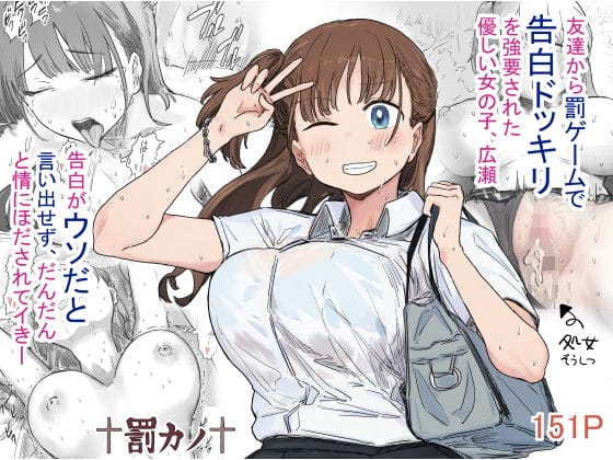 【全編マンガ】d_580784 | 罰カノ 〜僕らのなれそめは罰ゲームの告白ドッキリでした〜 | アマタニハルカ