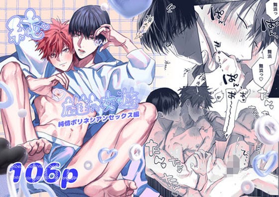 【全編マンガ】d_649565 | 純雄穴交遊 | 10時間睡眠