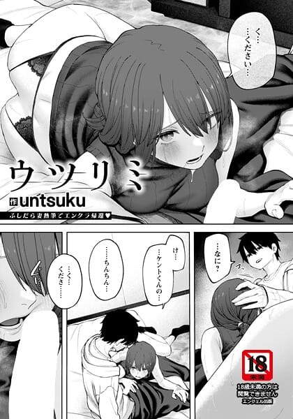 【全編マンガ】b061bangl02983 | ウツリミ 【単話】 | untsuku