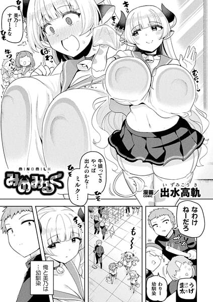 【全編マンガ】b073bktcm07212 | みのみるく【単話】 | siyou