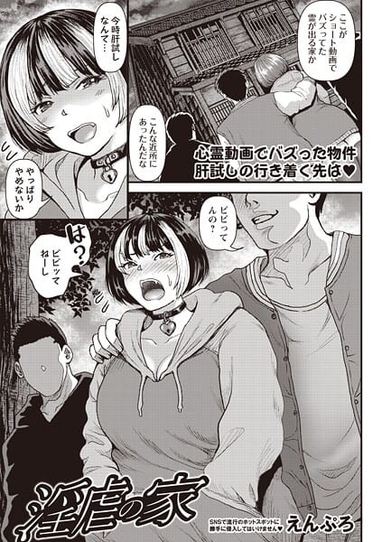 【全編マンガ】b182asnw02279 | 淫虐の家 | えんぷろ