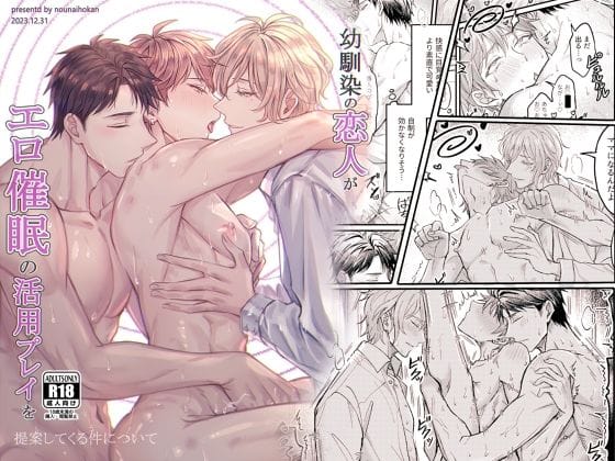 【全編マンガ】d_565173 | 幼馴染の恋人がエロ催●の活用プレイを提案してくる件について | 脳内補完(アヘ顔)