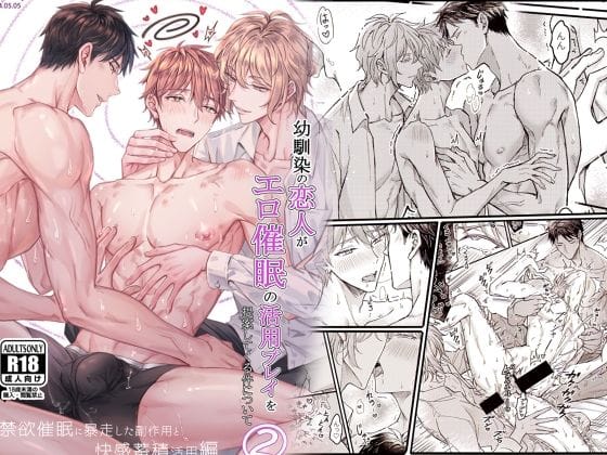 【全編マンガ】d_565175 | 幼馴染の恋人がエロ催●の活用プレイを提案してくる件について（2）強●禁欲に暴走した副作用と快感蓄積活用編 | 脳内補完【中出し】