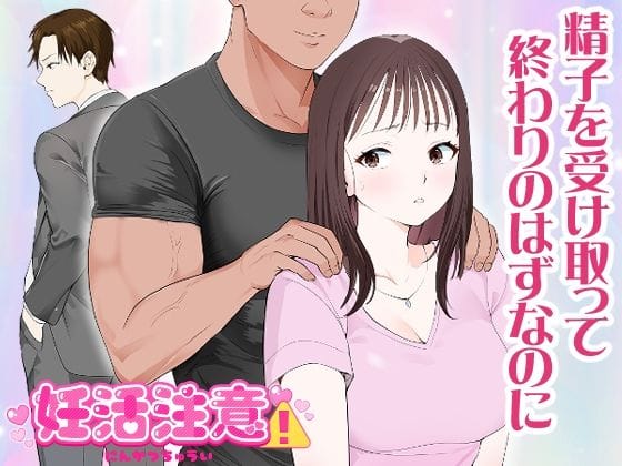 【全編マンガ】d_575275 | 妊活注意！ | モキュメンタル