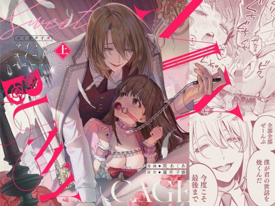 【全編マンガ】d_684146 | MY SWEET BUNNY CAGE（上巻） | parasite garden