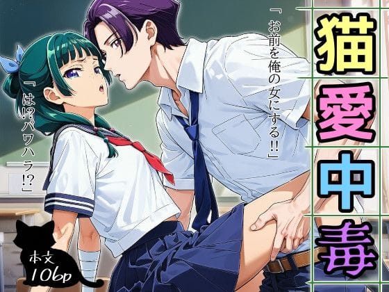 【全編マンガ】d_685431 | 猫愛中毒 | 余熱で中まで