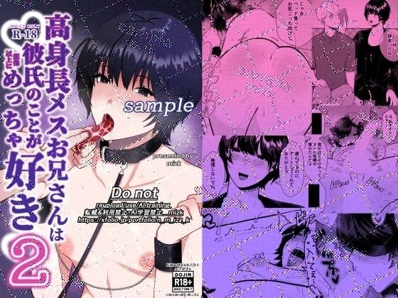 【全編マンガ】d_704490 | 高身長メスお兄さんは彼氏のことが想像以上にめっちゃ好き2 | ステップlaダー