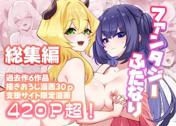 【全編マンガ】d_706689 | 満月物語総集編 1 | 箸置き(ラブラブ・あまあま)