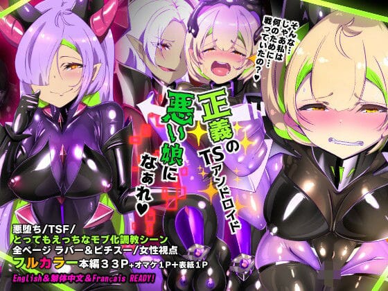 【全編マンガ】d_707376 | 【手描き漫画】戦闘アンドロイドにTS転生して、とってもえっちな目にあって悪堕ちする漫画-戦光兵女プリッケ・ツァーナ- | やせうまロール(男性向け)