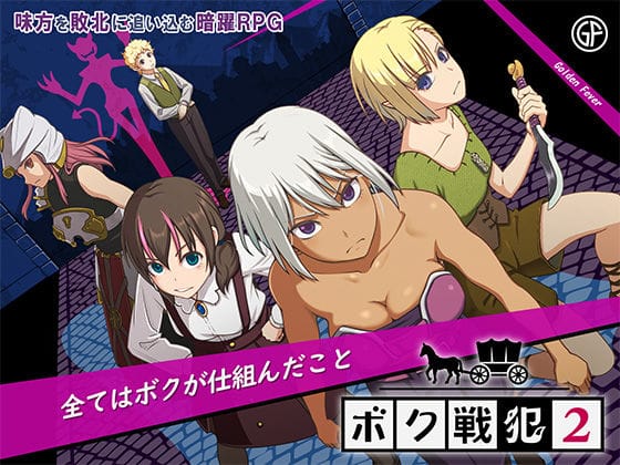 【全編マンガ】d_709217 | ボク戦犯2 | ゴールデンフィーバー(中出し)