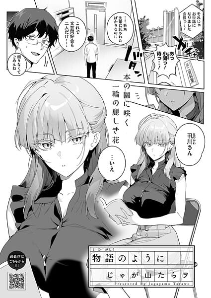 【全編マンガ】s011akamj02523 | 物語のように | じゃが山たらヲ