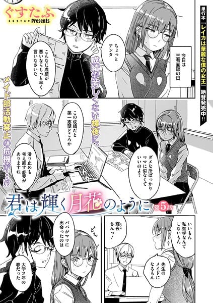 【全編マンガ】s011akamj02726 | 君は輝く月花のように 第5話 | ぐすたふ