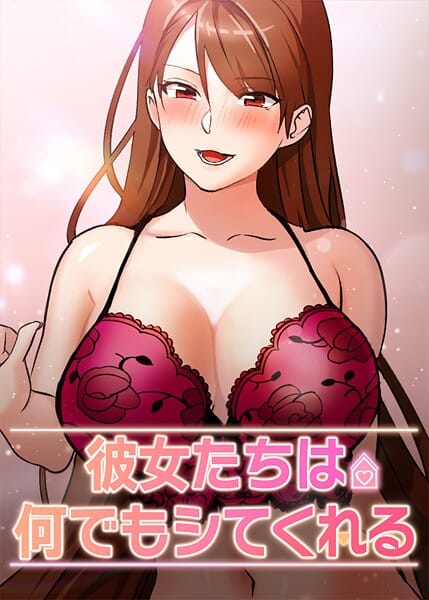 【全編マンガ】s450asnph06828 | 彼女たちは何でもシてくれる 45話 | inkey blue goose studio noir(EROTOON)