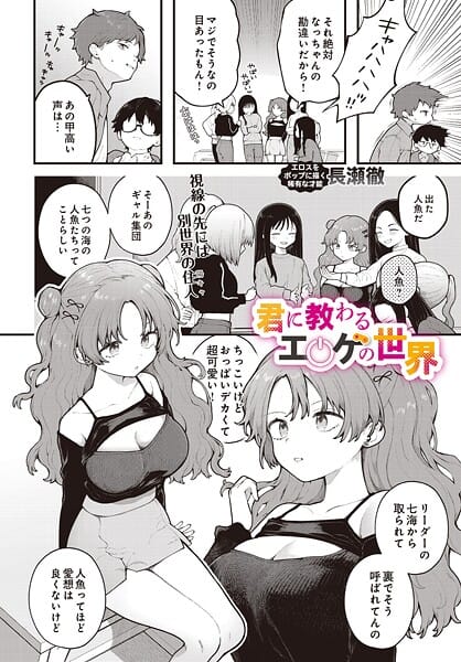 【全編マンガ】s832acaue00036 | 君に教わるエロゲの世界 | 長瀬徹(パイズリ)