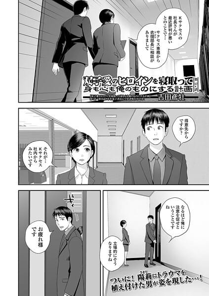 【全編マンガ】b164aisis05888 | 双子愛のヒロインを寝取って身も心も俺のものにする計画 第17話 | 吉田鳶牡 一水社編集部(寝取り・寝取られ・NTR)